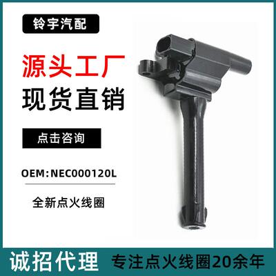 圣达菲1.8T(黑杆)华泰汽车-圣达菲C91.8T点火线圈NEC000120L
