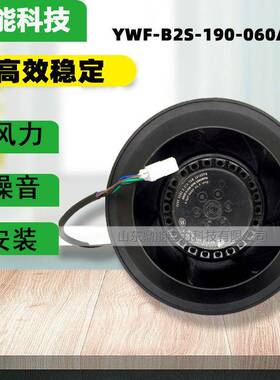 YWF-B2S-190-060AB00220V后倾叶轮(外转子)离心风机