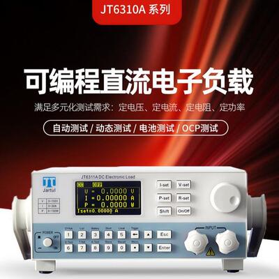 嘉拓可编程直流电子负载仪JT6310A/6311A/6312A/6313A/6314A/6344
