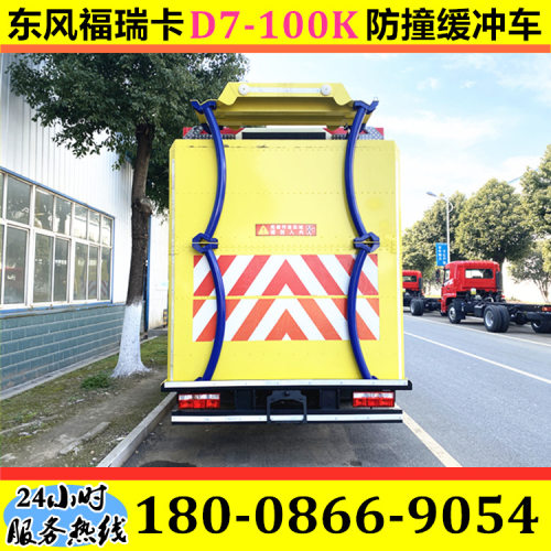 东风福瑞卡100K防撞缓冲车70K/80K/100K防撞包高速路施工防撞车