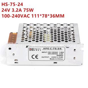 75W开关电源24V3.2A小体积开关电源HS 24led驱动电源