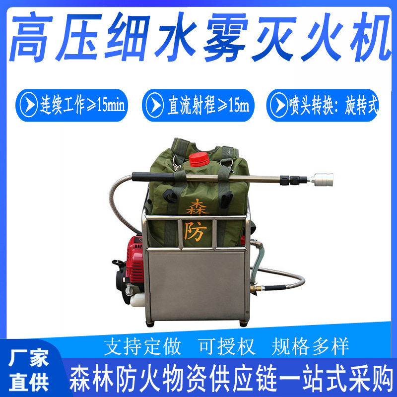 森林草原火灾扑救容积20L射程10m工作15min高压细水雾灭火机