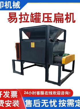 供应铝罐大油桶压扁机易拉罐塑料瓶挤片设备多功能露露罐压片机