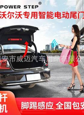 适用沃尔沃S60/S90/XC40/XC60电动尾门一脚踢原款配件电吸门改装