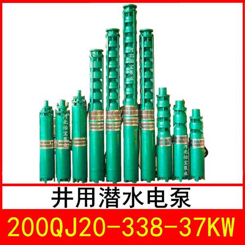 200QJ20-338/25井用潜水电泵深井泵QJR热水泵立式多级泵