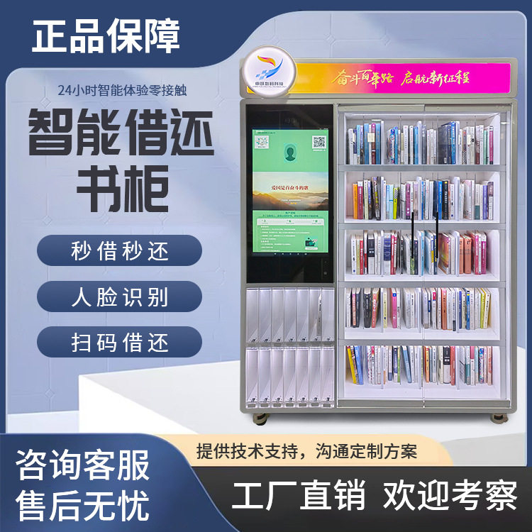 智能书柜无人借还书柜自助图书馆职工书屋共享智慧书吧预约图书柜