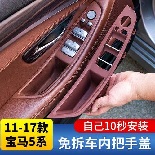 适用宝马5系F18F10内拉手520li523li525i免拆碳纤车门内把手扶手