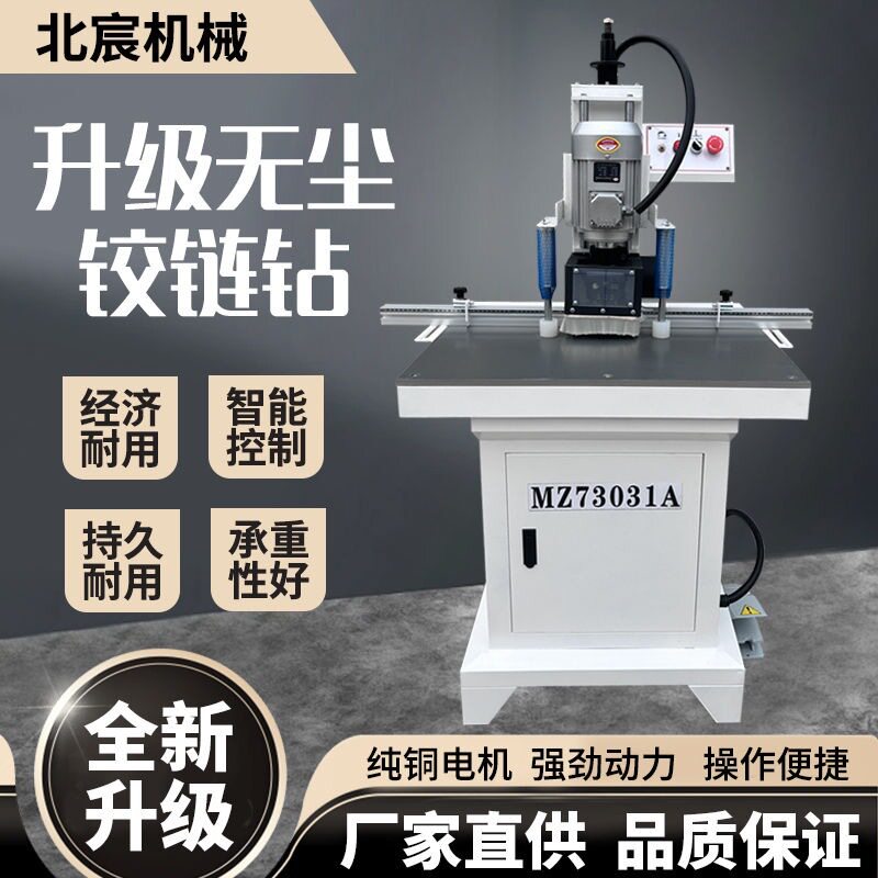 北宸台式无尘铰链钻木工家具橱柜门板合页打孔机开孔机单头钻孔机