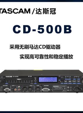 TASCAM/天琴CD-500BCD播放机CD-400U