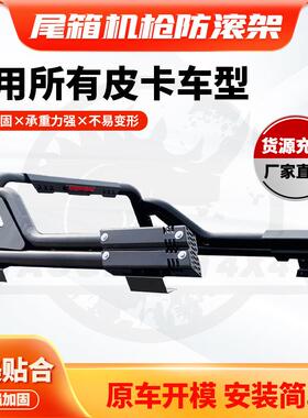 适合中小皮卡通用型Rollbar龙门架常规带灯款后斗可调节防滚架