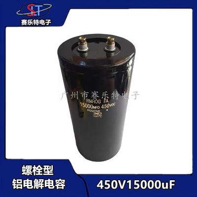 .进口螺栓脚大铝电解电容450V15000uf螺丝充磁机电容电容