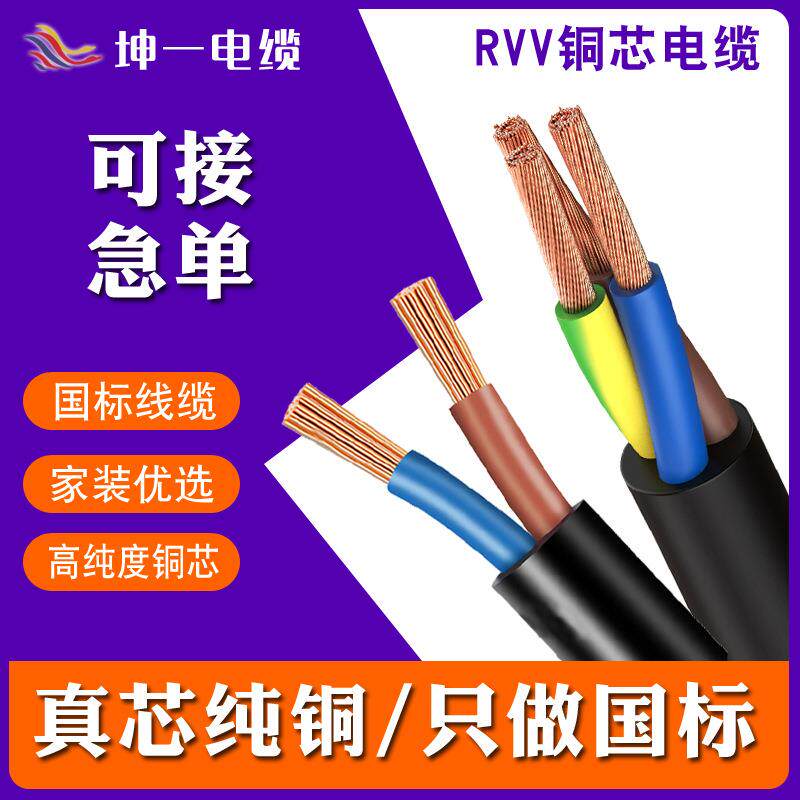RVV国标铜芯护套线多芯软线缆阻燃耐火46平方电源线家用电缆线