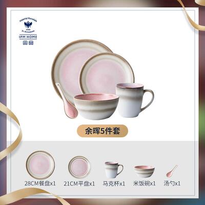 ≈俄皇LOMONOSOV一人食餐具套装IPMHOME余晖系列家用碗盘碗碟