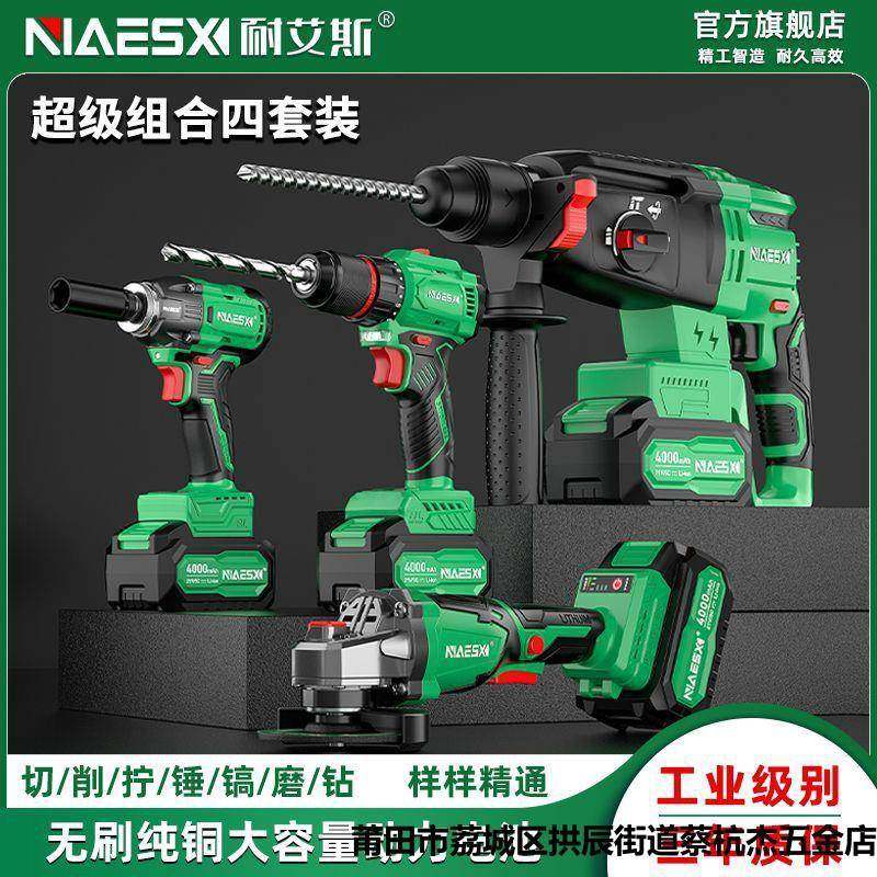 耐艾斯电锤电钻电动扳手角向磨光机组合套装充电电动工具套装组合