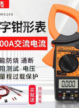 胜利数字钳形万用表DM6266钳表表钳形表1000A交流钳式电流表