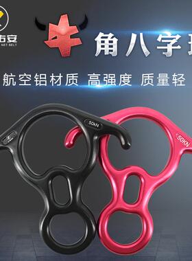 牛角8字环高空缓降索速降单点瑜伽攀岩装备八字环50KN下降器
