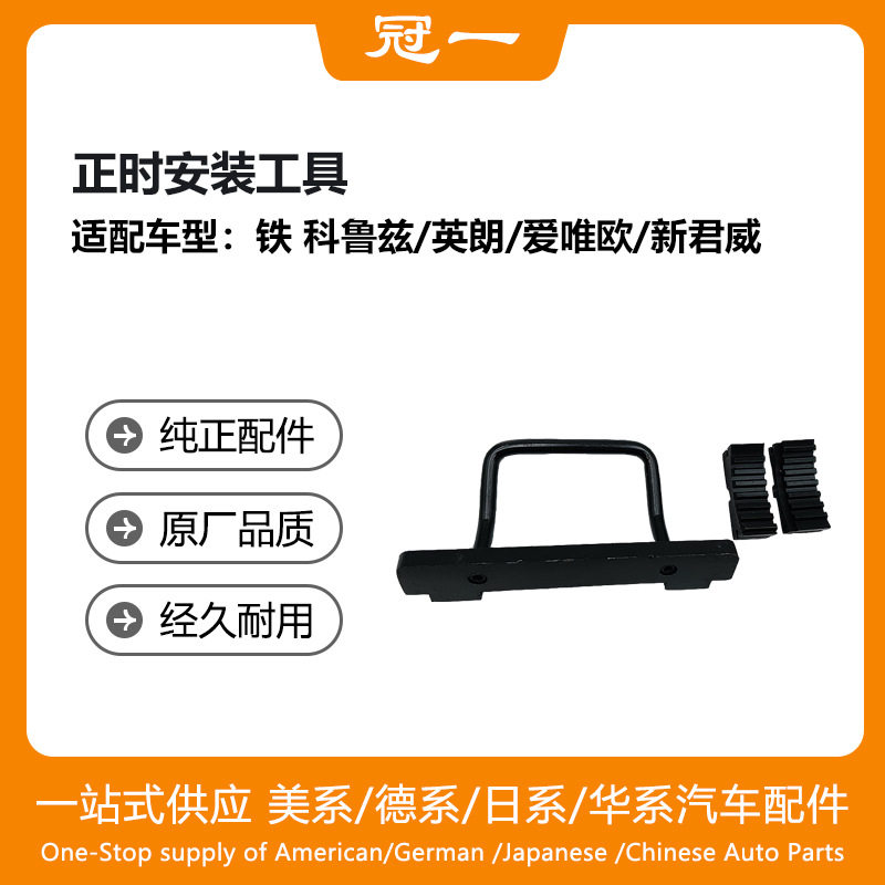 发动机正时安装工具适用于铁科鲁兹/英朗/爱唯欧/新君威/迈锐宝