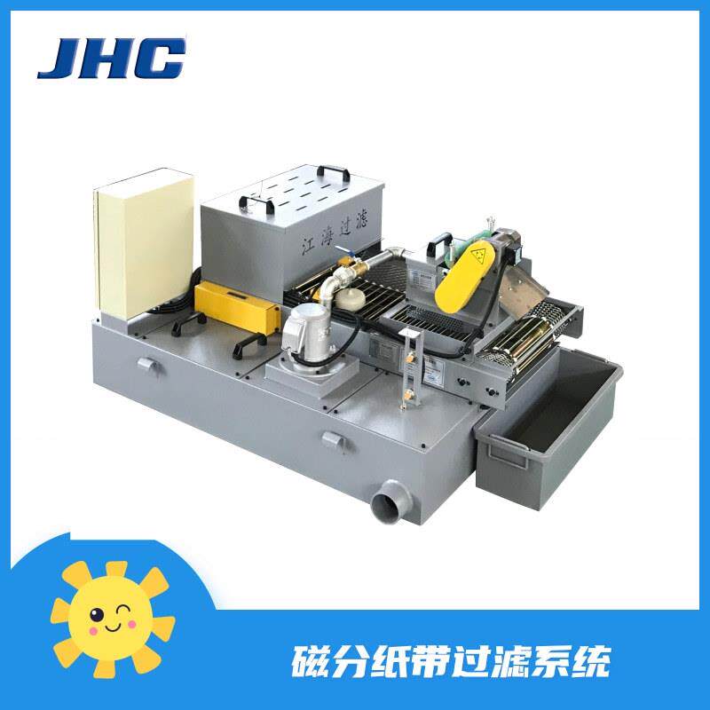 江海过滤纸带过滤平板式平网式纸带过滤单机磁分过滤除油