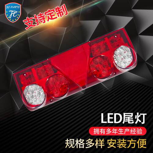 欧卡LED后尾灯LED车灯货车灯适用斯堪尼亚车型ABS材质