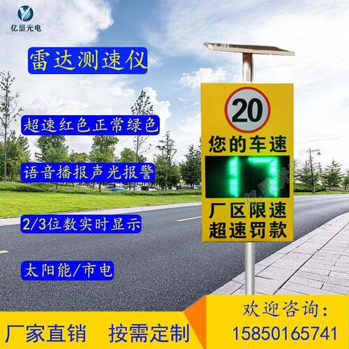 太阳能雷达测速仪汽车车速监测抓拍LED反馈屏高速园区产区测速牌