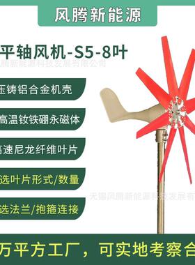 S5-300W8叶片10叶片12V24V48V水平轴小型风力发电机工厂直销