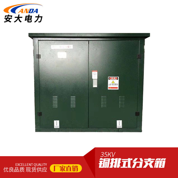 DFW-35/630A电缆分支箱铜排式分接箱一进二出电缆分线箱带避雷器