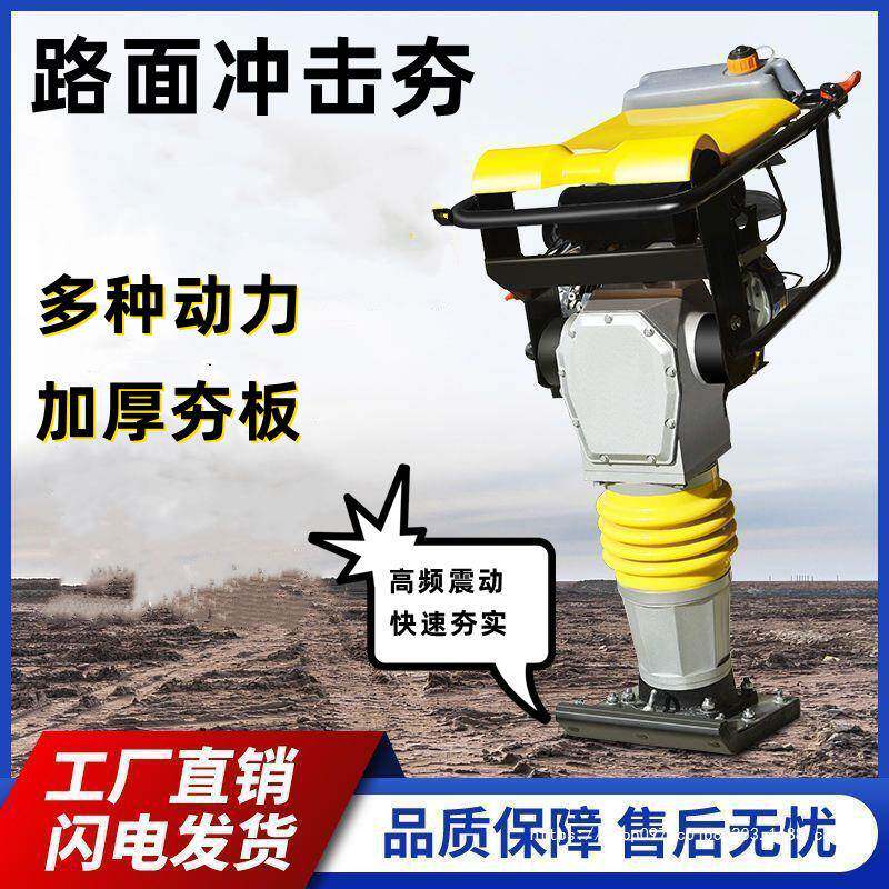 220V380V电动地基压实机打夯机汽油夯土机柴油夯实机路面冲击夯
