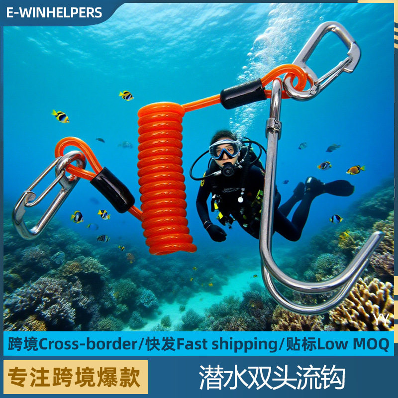 潜水双头流钩深海水肺潜不锈钢单头放流绳防海流暗流弹簧安全绳