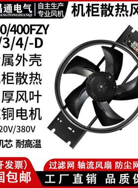 外转子风机350/400FZY2/3/4-D铁叶耐高温D220V/380V机柜散热风扇