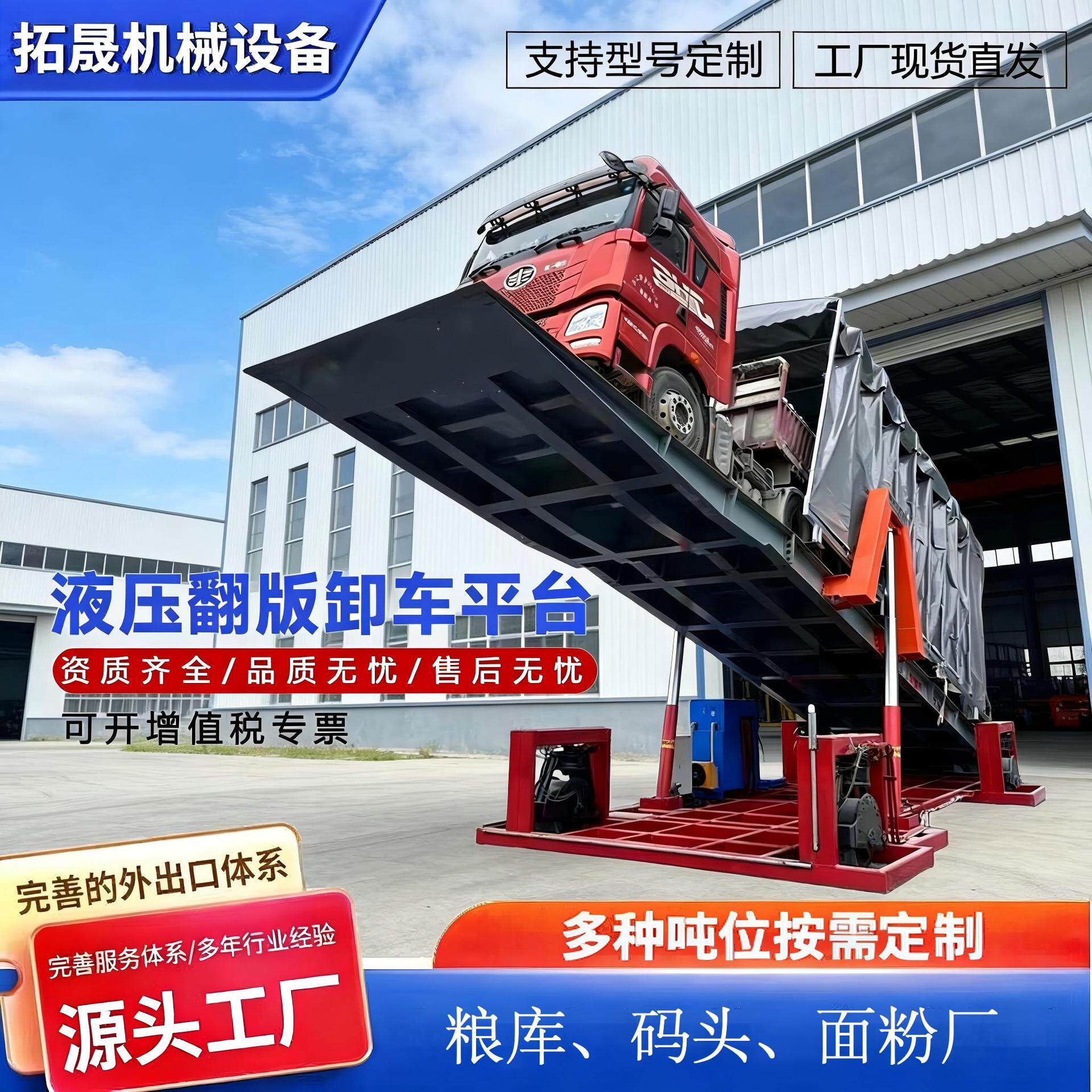 粮仓码头快速卸车设备4米2快递卸车平台无基础液压翻版卸车机