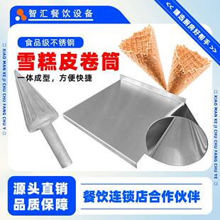 冰激凌蛋卷卷筒模具铸铝大圆锥形手工快速定形雪糕皮雪糕筒模具
