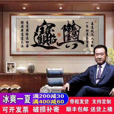 中式生意兴隆牌匾招财进宝字画公司店铺开业送礼办公室挂画装饰画