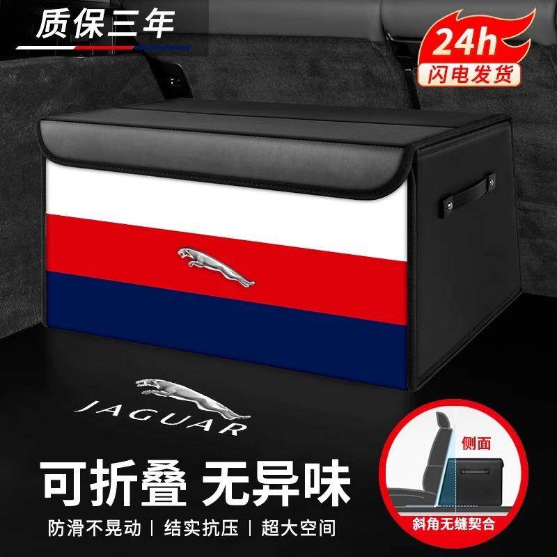 适用捷豹xel/xfl后备箱收纳箱汽车储物箱整理箱车载置物盒可折叠
