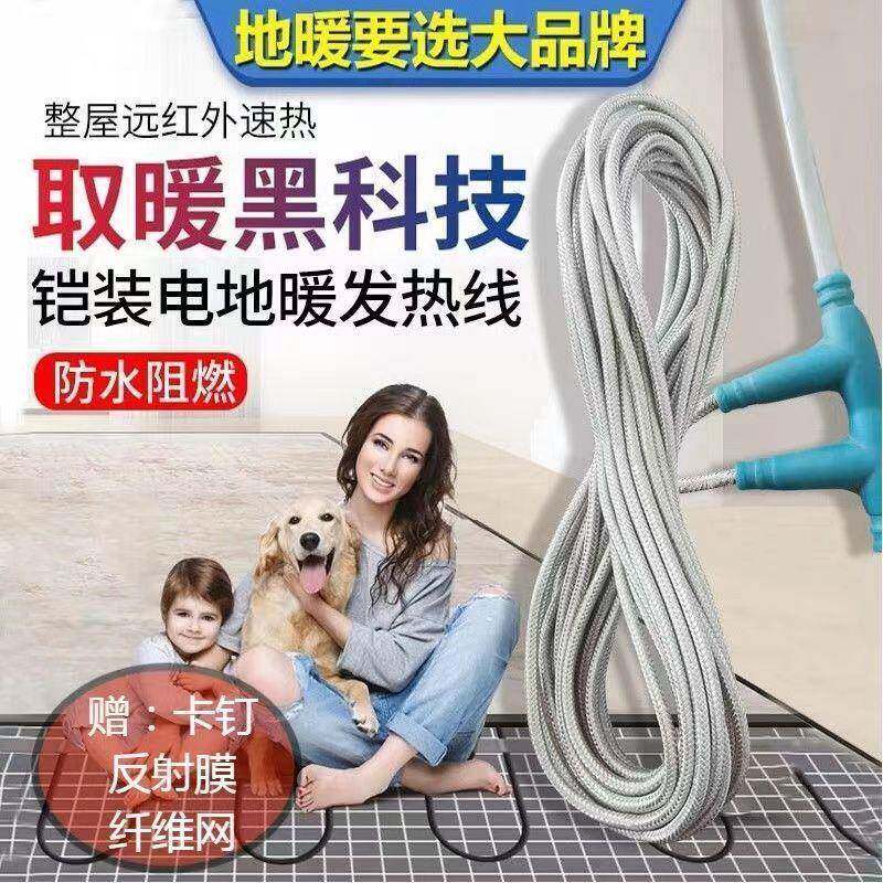 发热电缆电地热电地暖家用室内猪舍养殖电地热电采暖