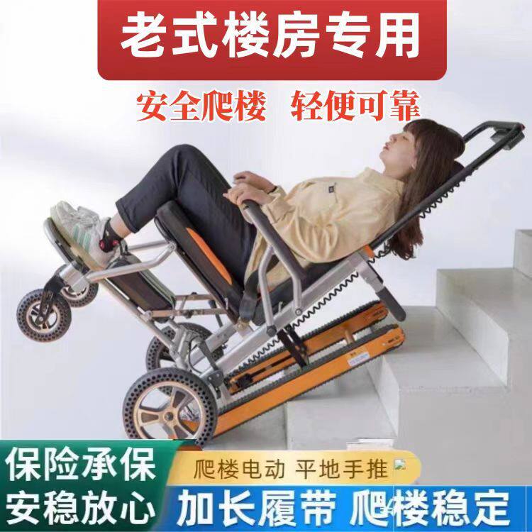 亚马逊畅销电动爬楼机老年人残疾人电动轮椅履带式楼梯机可折叠