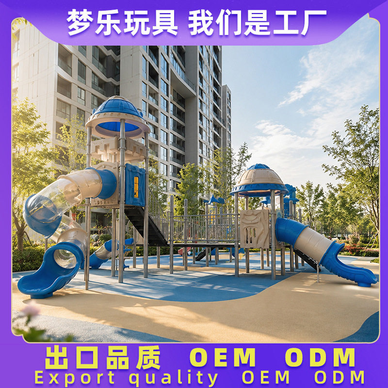 户外滑滑梯大型塑料组合幼儿园小区攀爬架儿童室内游乐设施不锈钢
