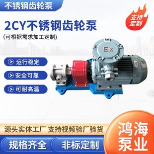 2cy齿轮油泵现货不锈钢齿轮泵抽油柴油增压燃油泵防爆高压泵