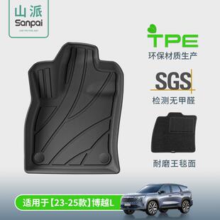 适用于23-25款吉利博越L汽车脚垫专车专用全TPE脚垫环保后备箱垫