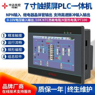 中达优控7寸触摸屏PLC一体机高速100K支持0 10V电压输入输出PT100
