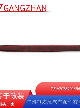适用于00-07年奔驰W203高位刹车灯第三刹车灯后尾灯A2038201456