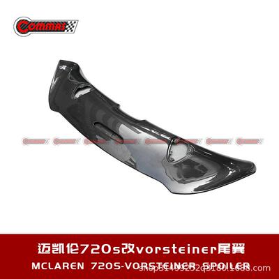 迈凯伦720S改装升级碳纤维升降尾翼导流翼尾翼vorsteiner款大尾翼