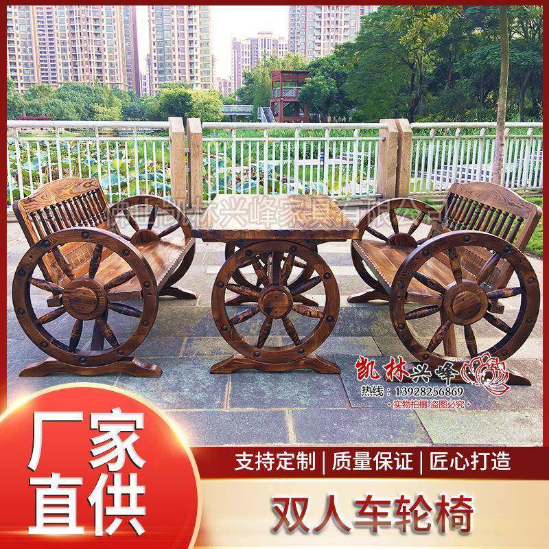 户外碳化木双人车轮椅实木个性桌椅阳台休闲餐厅桌椅茶楼组合