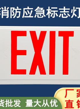 安全出口指示灯EXIT应急指示牌标志牌ABS材质充电指示