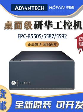 EPC-B5505/5587/5592研华嵌入式工控机6/7/10代酷睿工业主机电脑