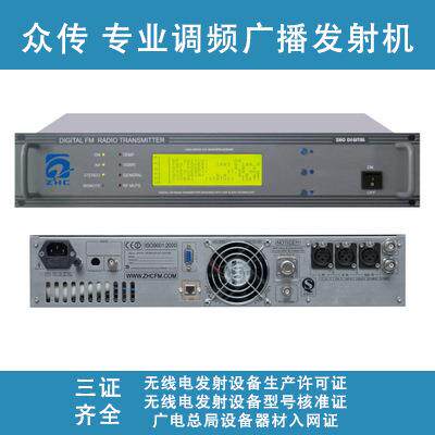 5W调频广播发射机杭州众传专业电台应急广播校园广播fm发射机