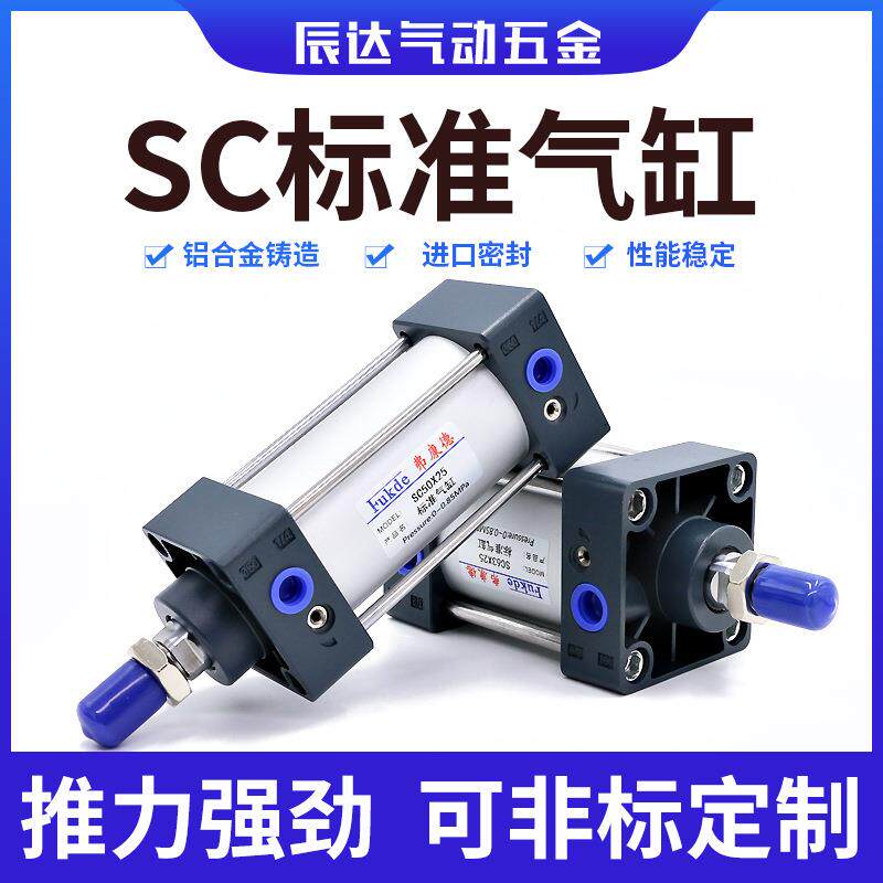 SC气缸大推力32*40小型长行程50×63气动80加长型配件100可调全套
