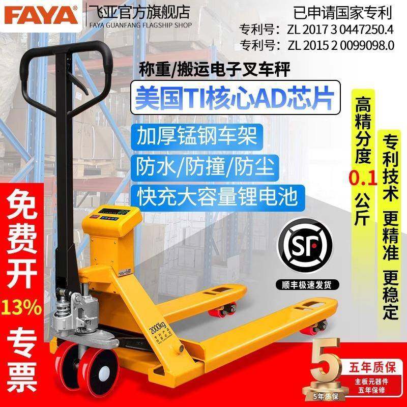飞亚电子叉车秤搬运车称重地牛带打印防爆磅称手动液压托盘车,鲜花速递/花卉仿真/绿植园艺,割草机/草坪机,淘宝优惠券,粉丝福利购,淘宝优惠卷