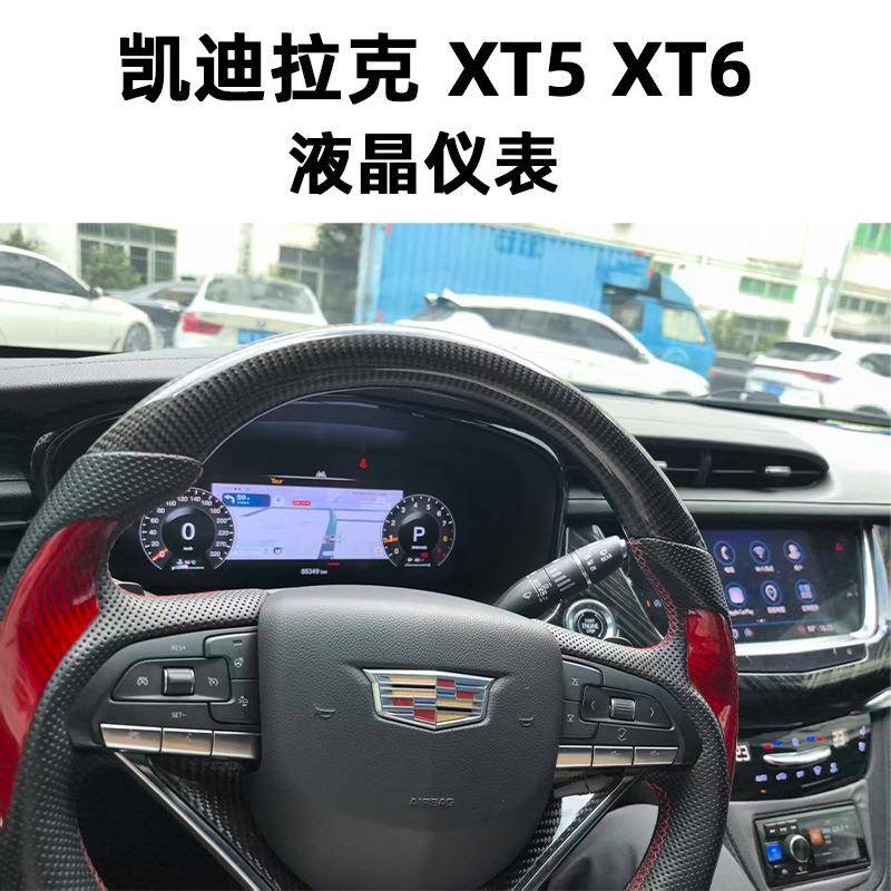 12.3寸适用于凯迪拉克CadillacXT5XT6液晶仪表总成改装Carplay
