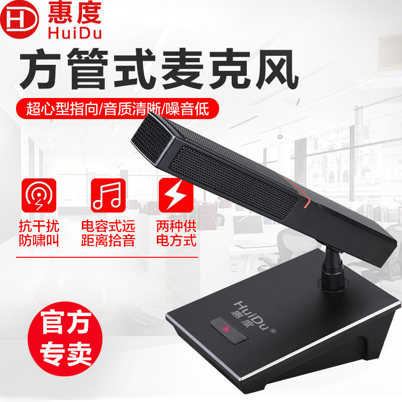 惠度(HuiDu)HD-668M专业有线会议话筒方管鹅颈式演讲有线麦克风