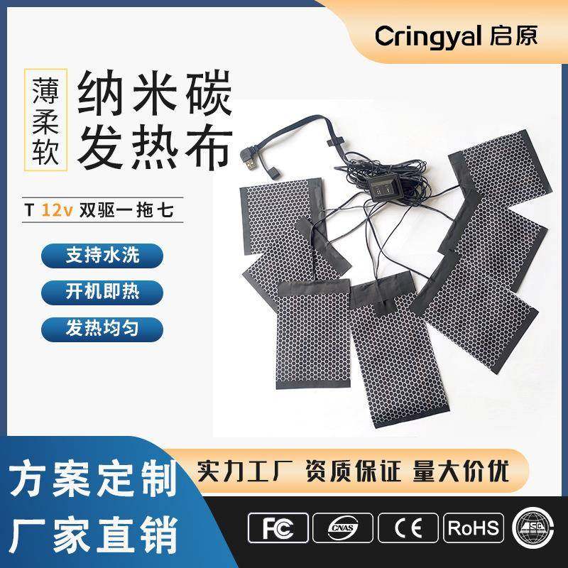 启原纳米碳石墨烯发热片工厂服装加热片12V户外服usb电热片